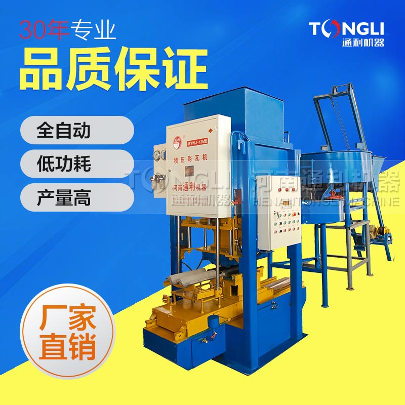 2018新款水泥彩瓦機價格是？