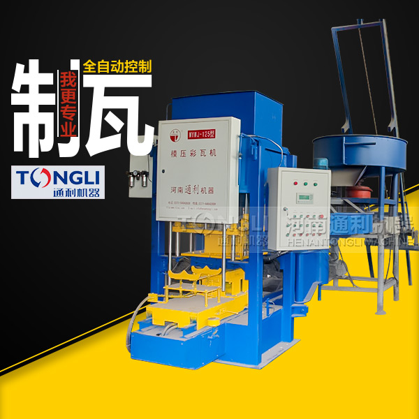 自動彩瓦機(jī)在里？